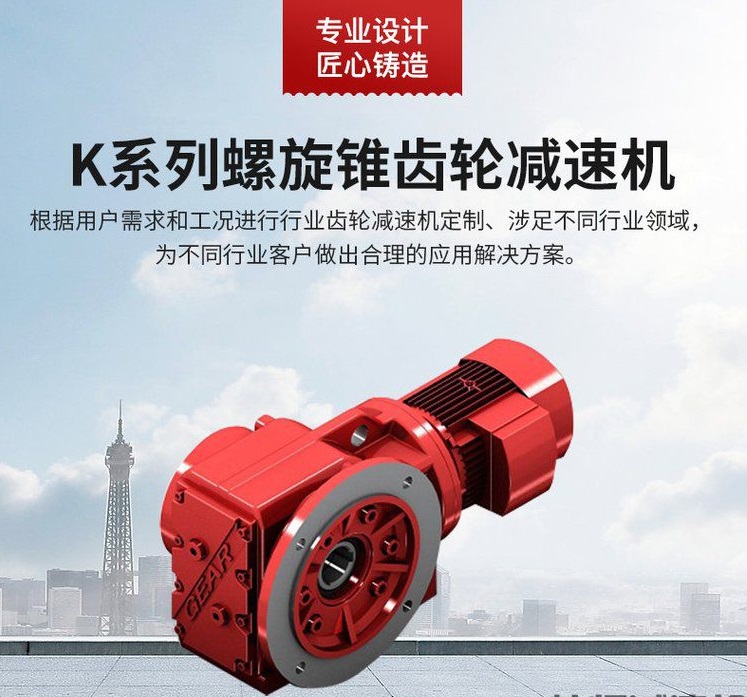K、R、S、F四大系列减速机介绍